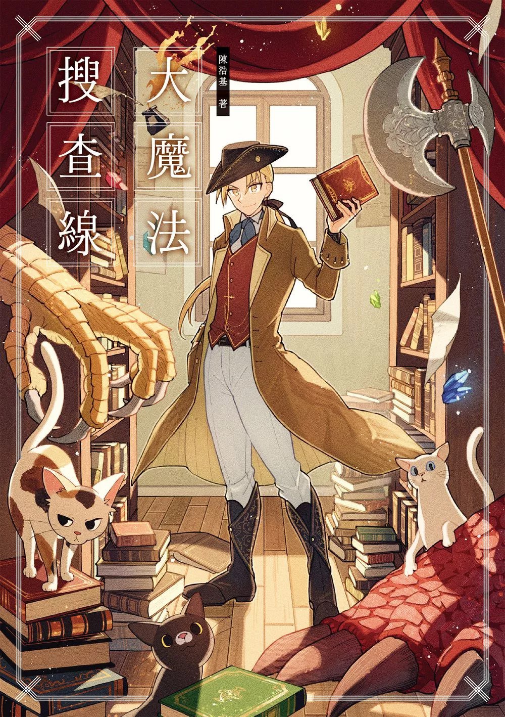 大魔法搜查線