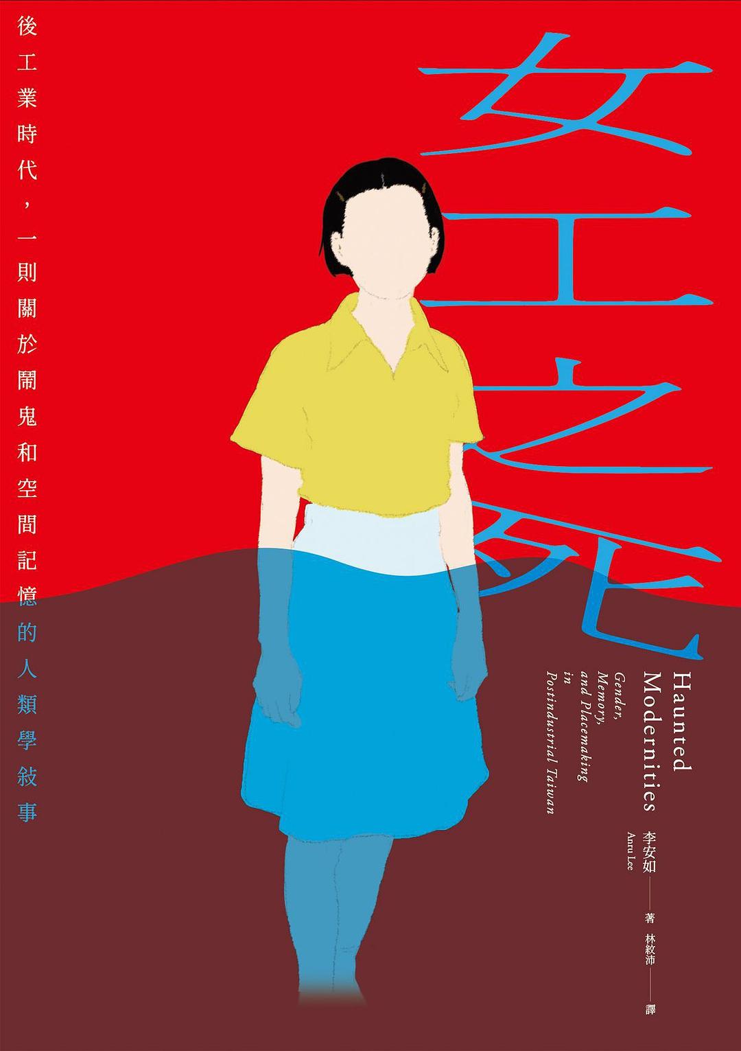 女工之死