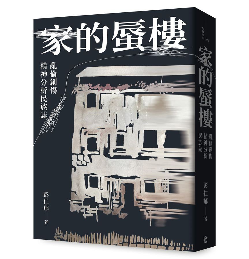 家的蜃樓