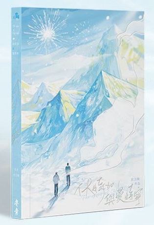 伏特加與曼特寧