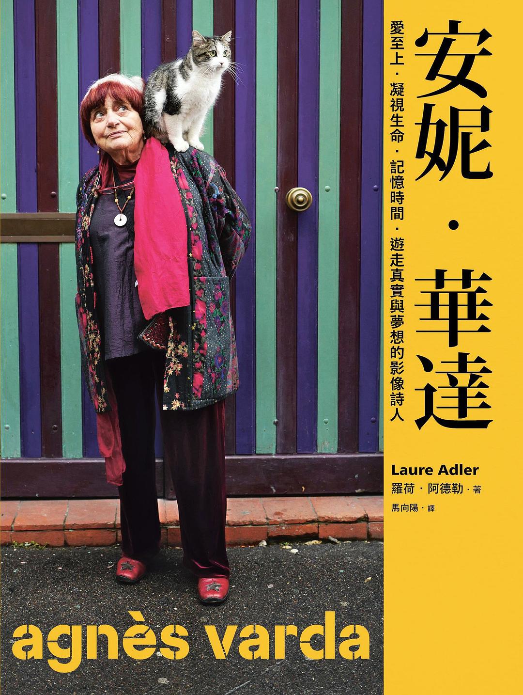 安妮.華達