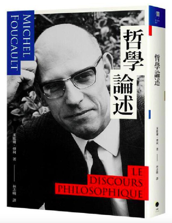 哲學論述