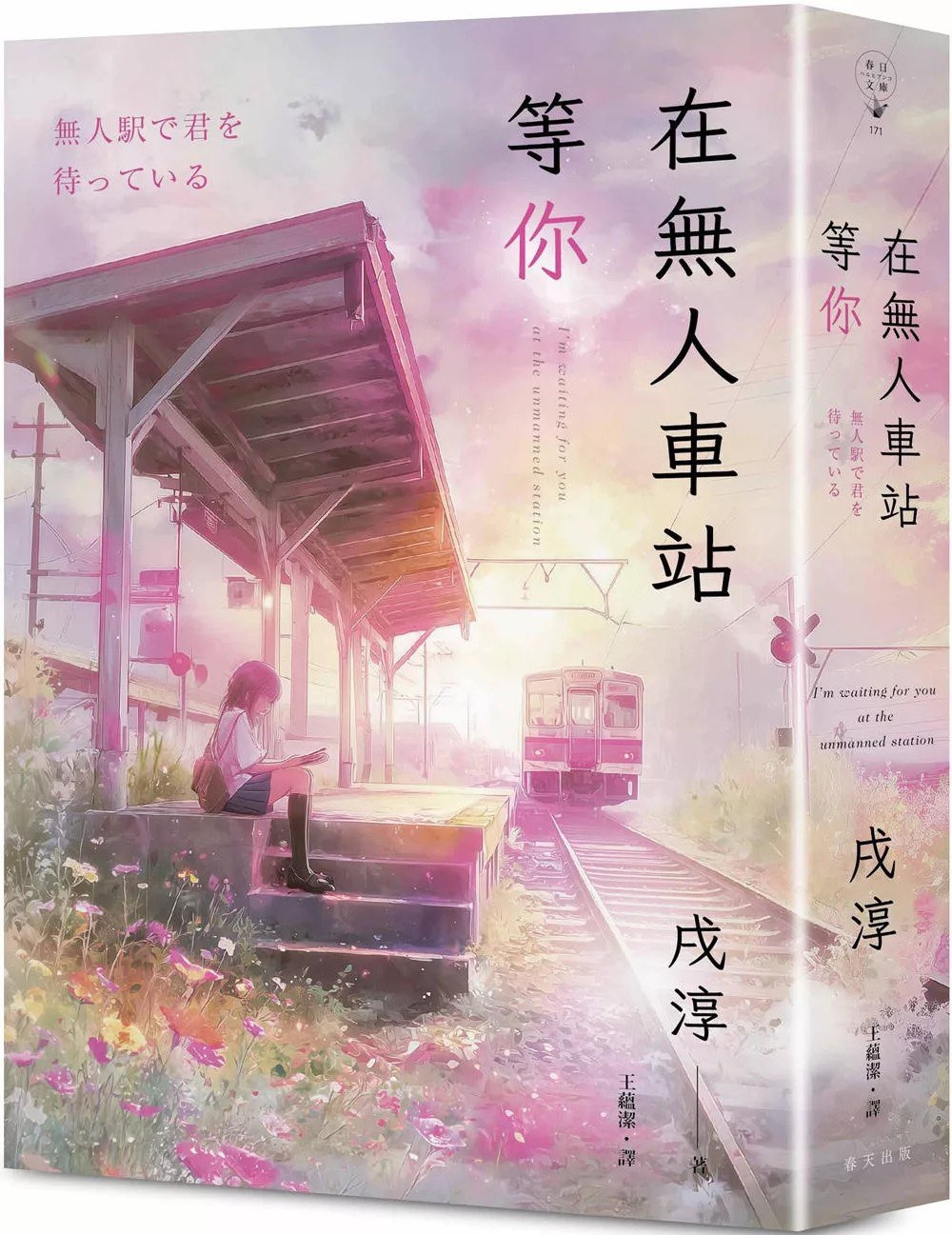 在无人车站等你