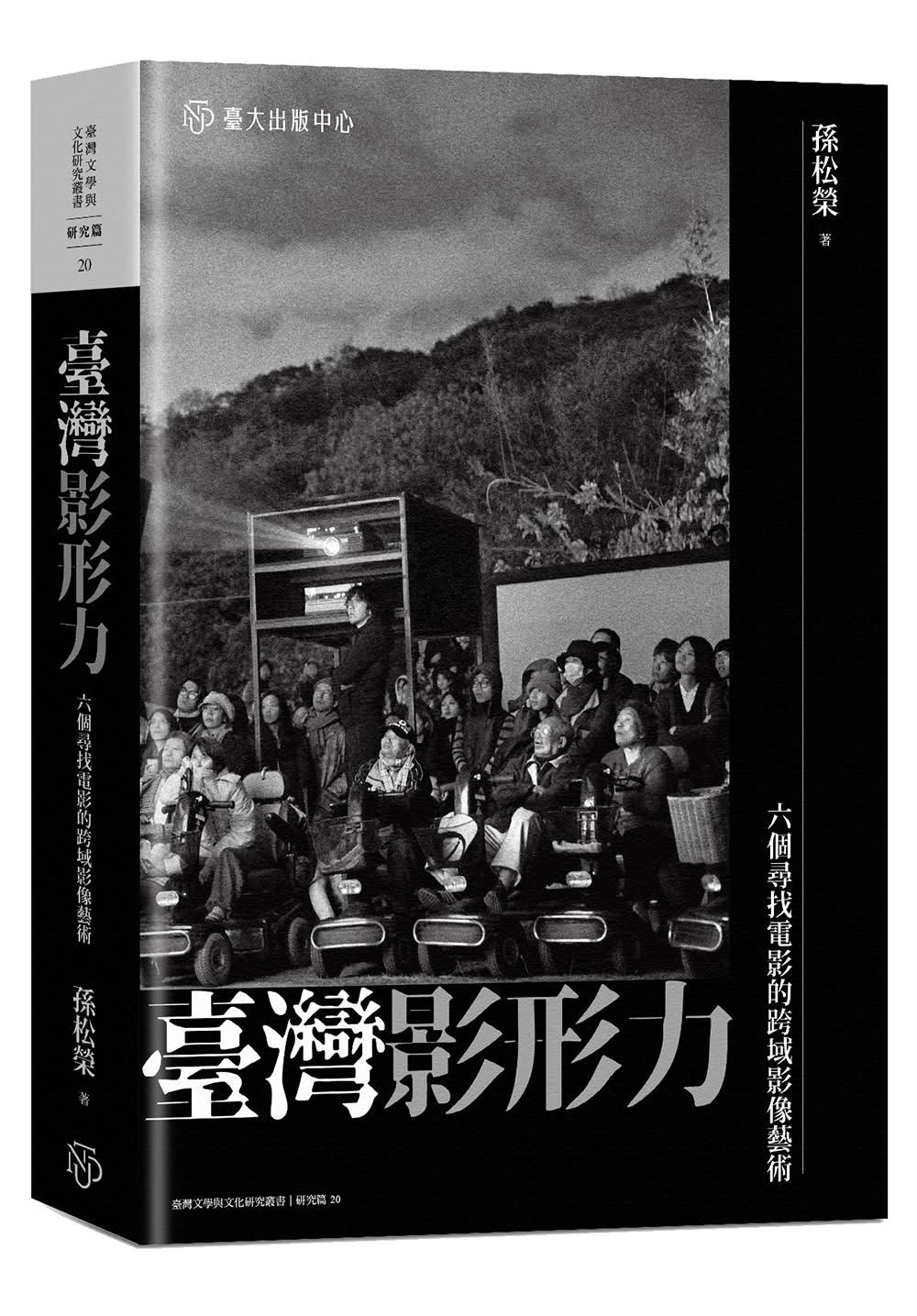 臺灣影形力