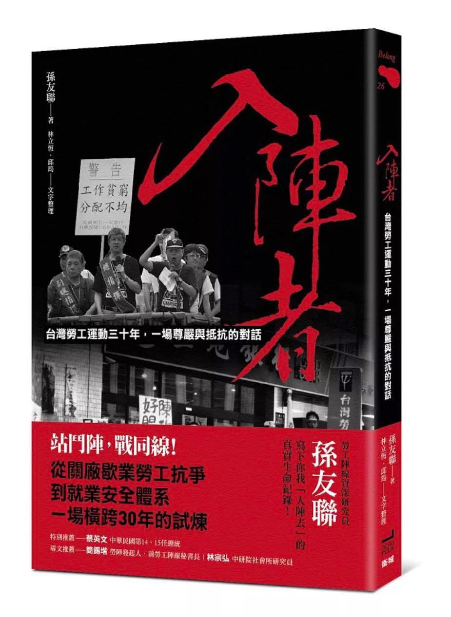 入陣者