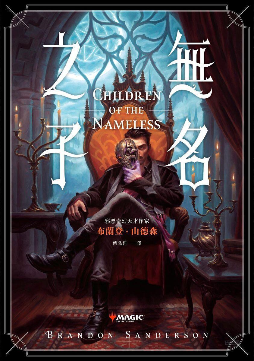 無名之子