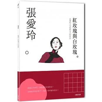 張愛玲：孤獨的人有他們自己的泥沼，一本書讀懂文壇奇女子張愛玲