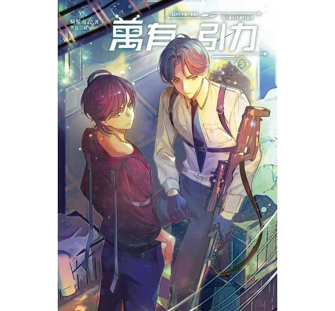 萬有引力