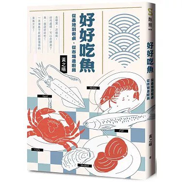 好好吃魚