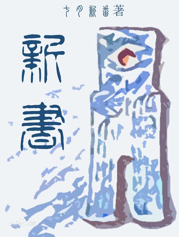新书