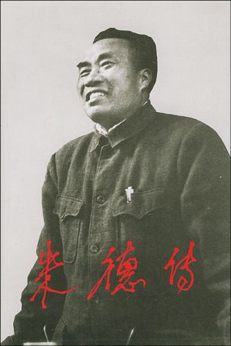 朱德传