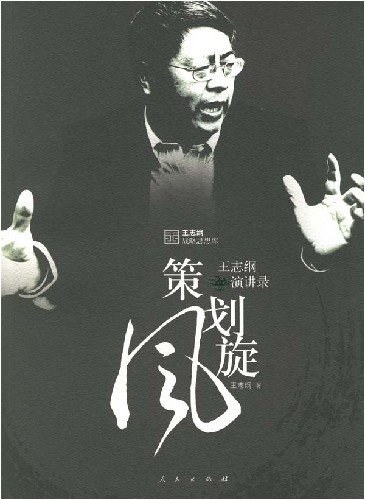 策划旋风