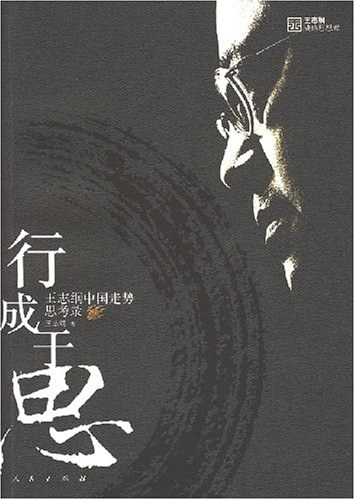 行成于思 封面