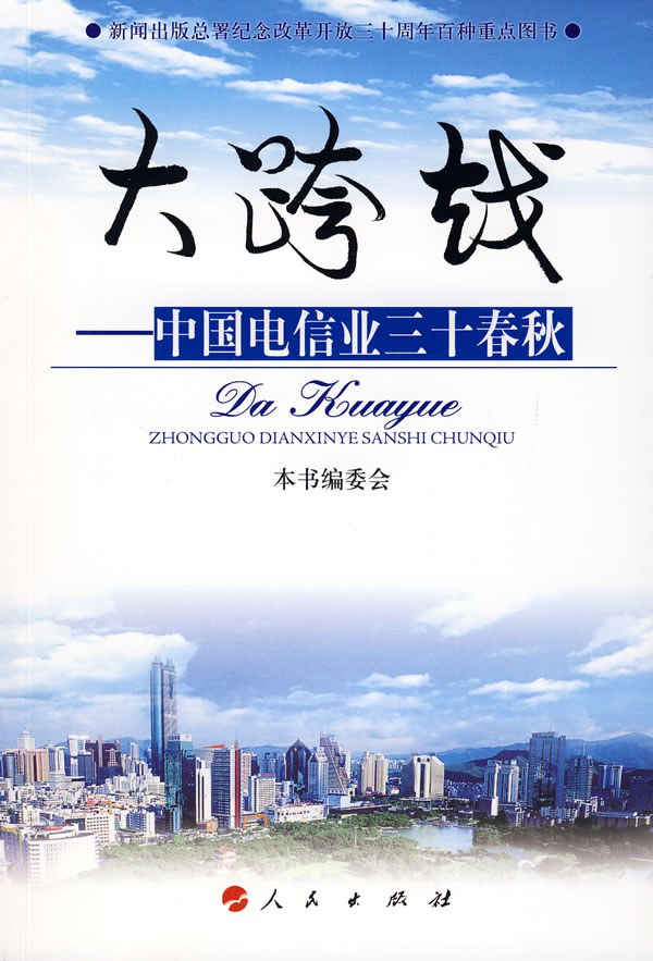 大跨越 封面
