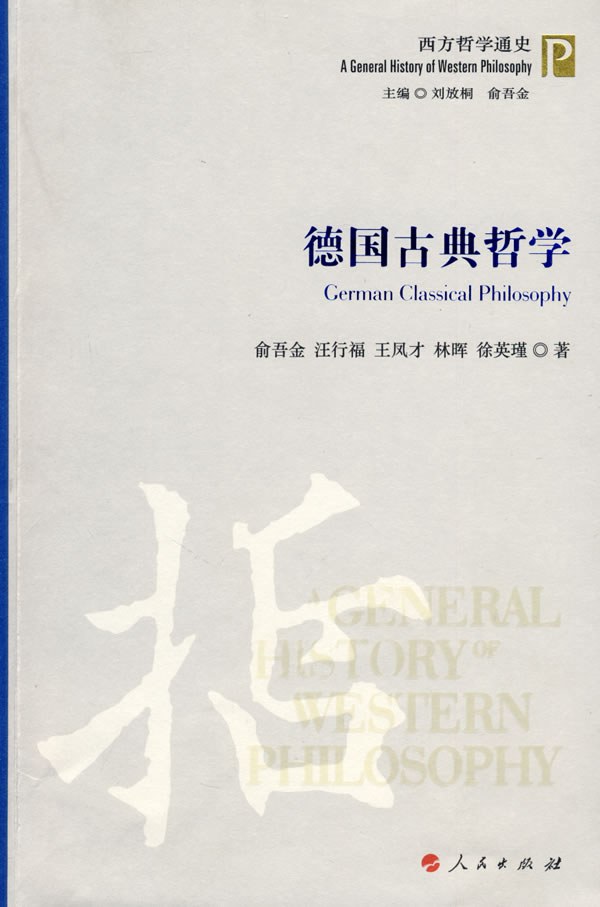 德国古典哲学 封面