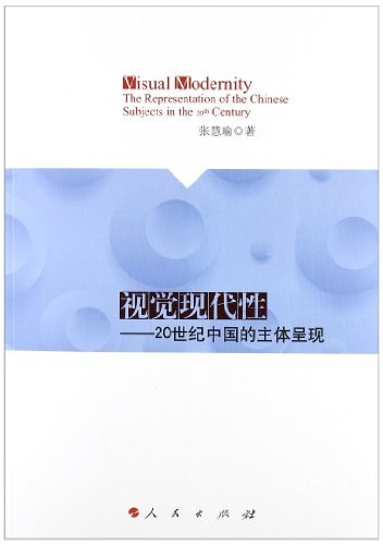 视觉现代性
