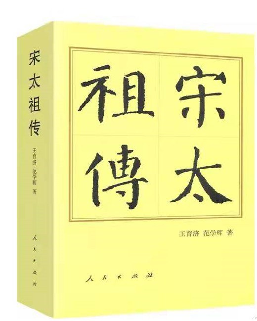 宋太祖传 封面