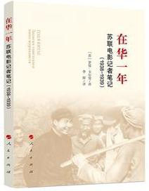 在华一年