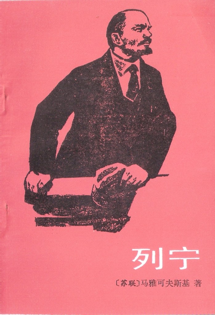 列宁