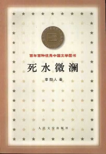死水微澜