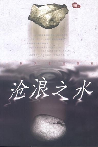 沧浪之水 封面
