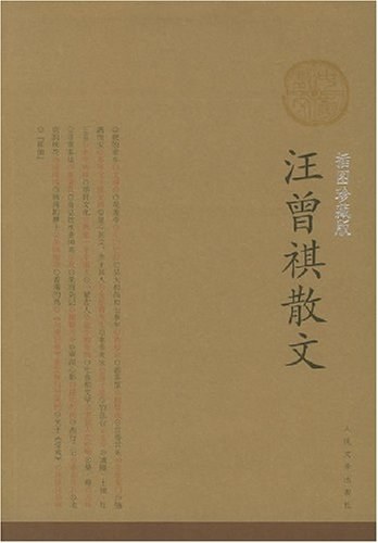 汪曾祺散文