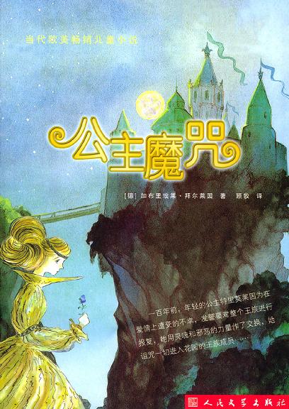 公主魔咒 封面