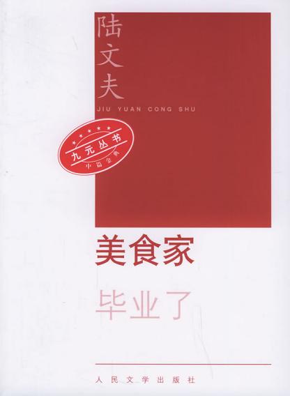 美食家 封面