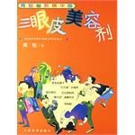 三眼皮美容剂 封面