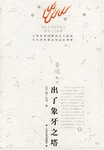 出了象牙之塔