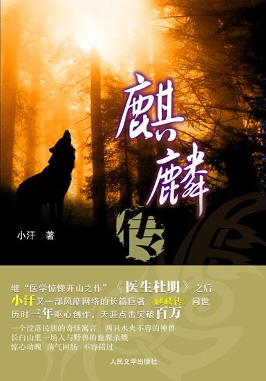 麒麟传 封面