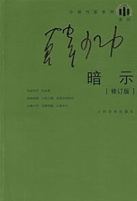暗示