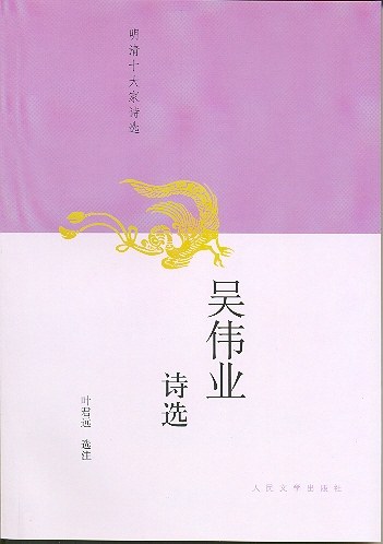 吴伟业诗选 封面