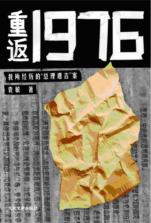 重返1976 封面