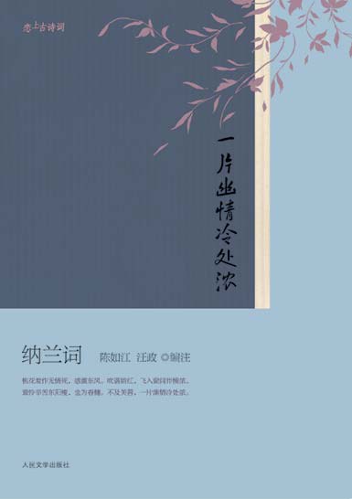 一片幽情冷处浓 封面
