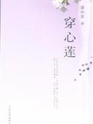 穿心莲