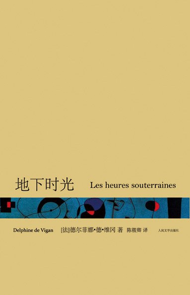 地下时光 封面