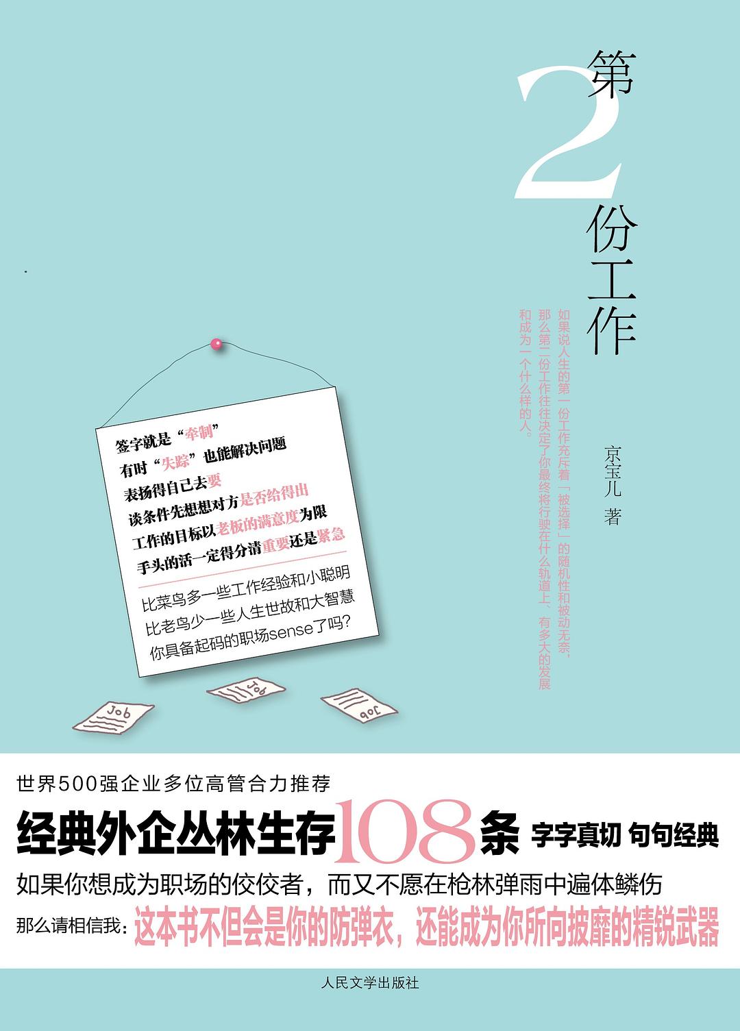 第2份工作 封面