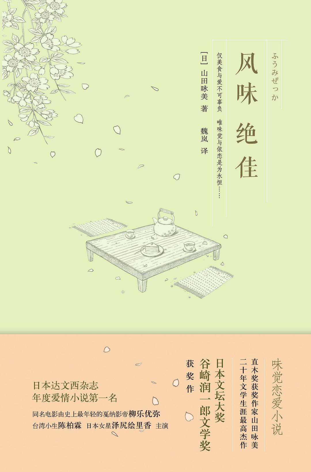 风味绝佳