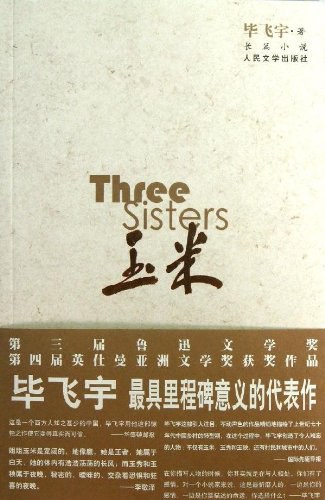 玉米