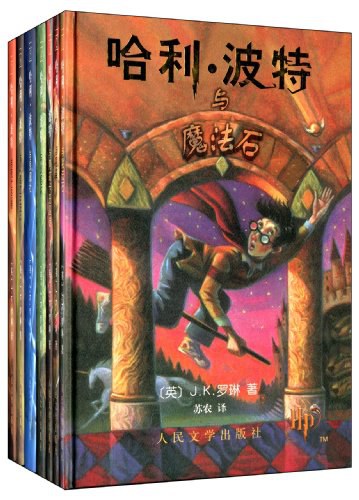 哈利·波特 封面