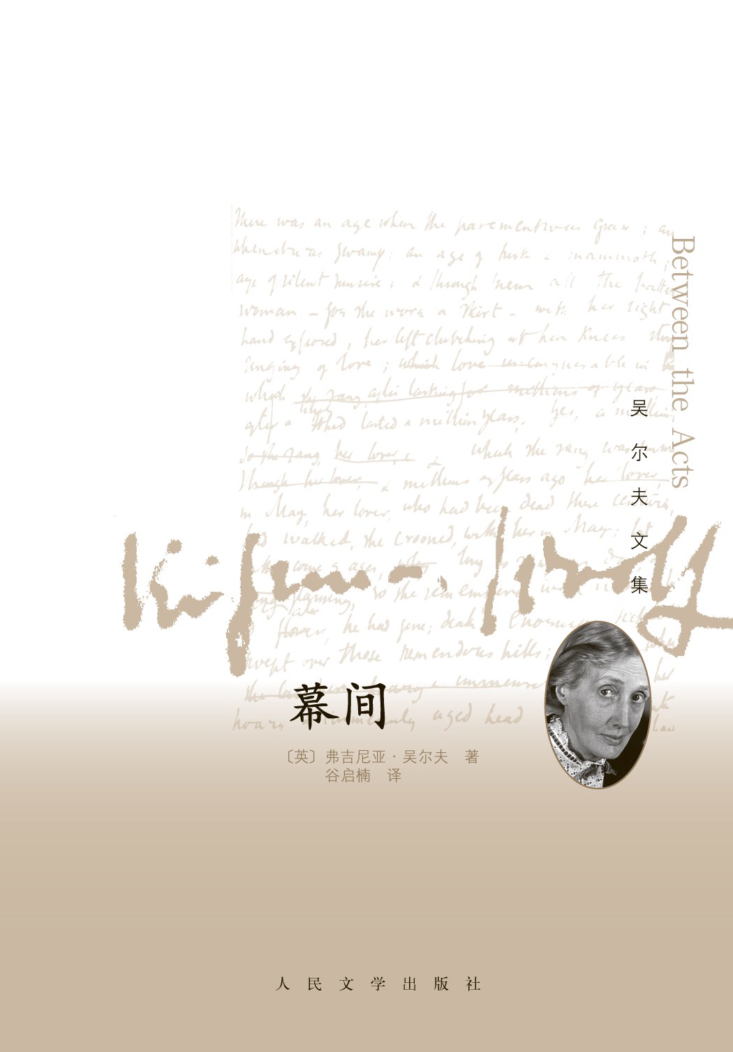 幕间