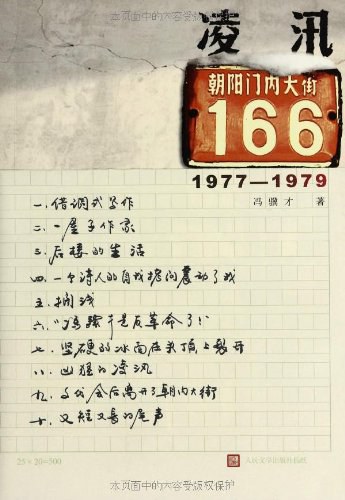 凌汛 封面