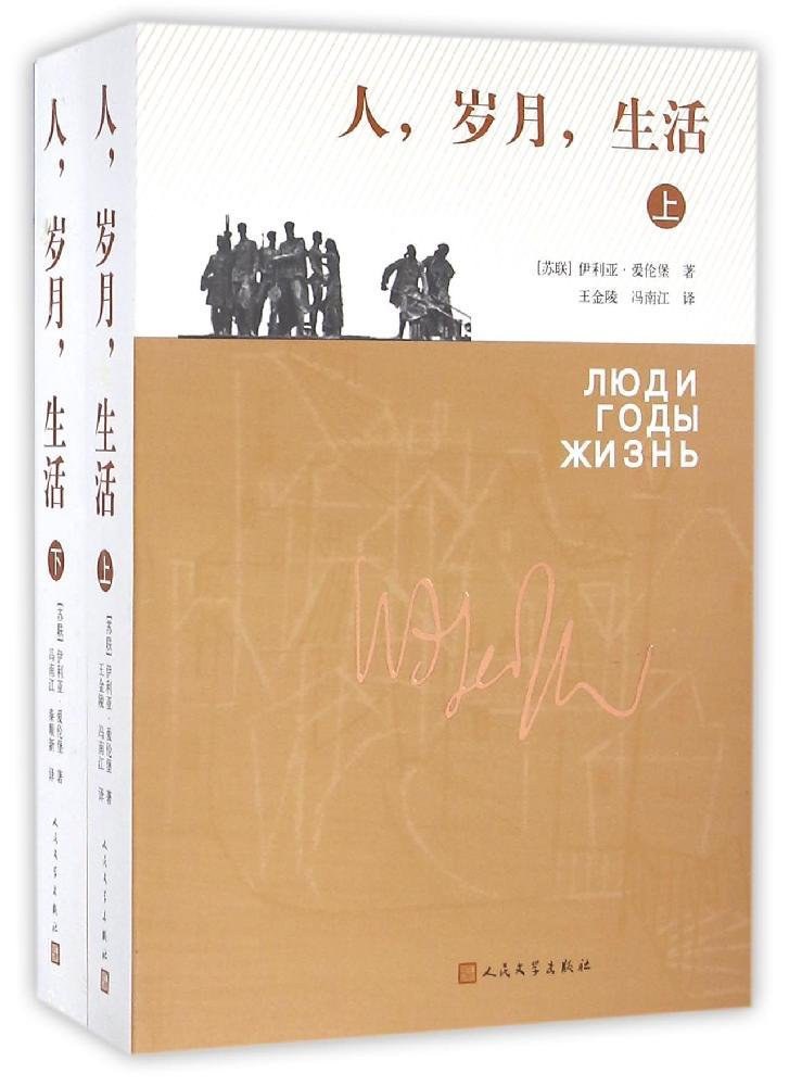 人，岁月，生活 封面