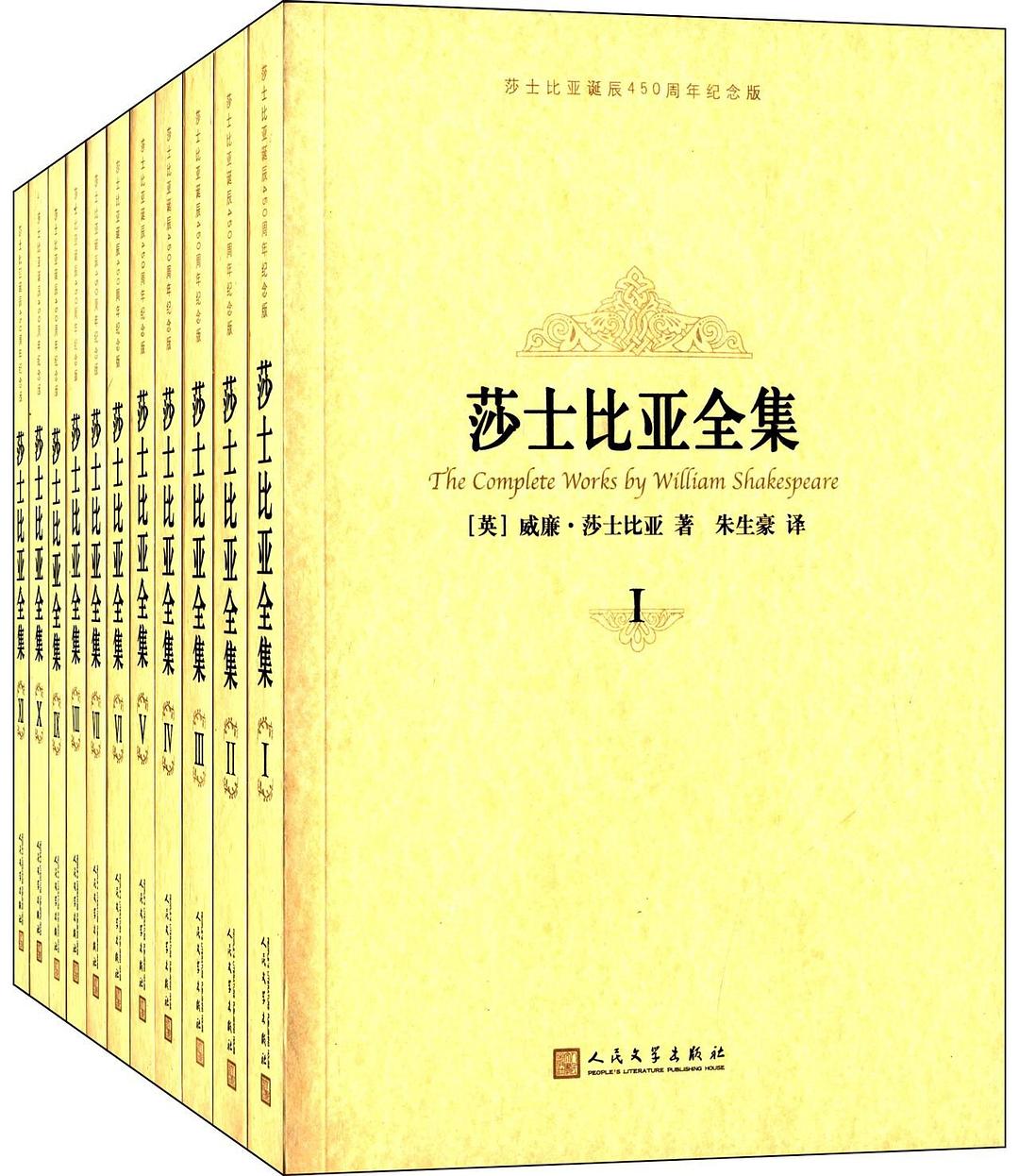 莎士比亚全集 封面