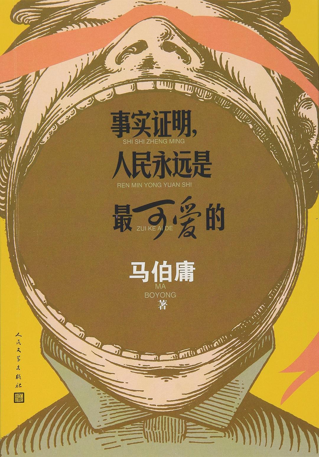 事实证明，人民永远是最可爱的