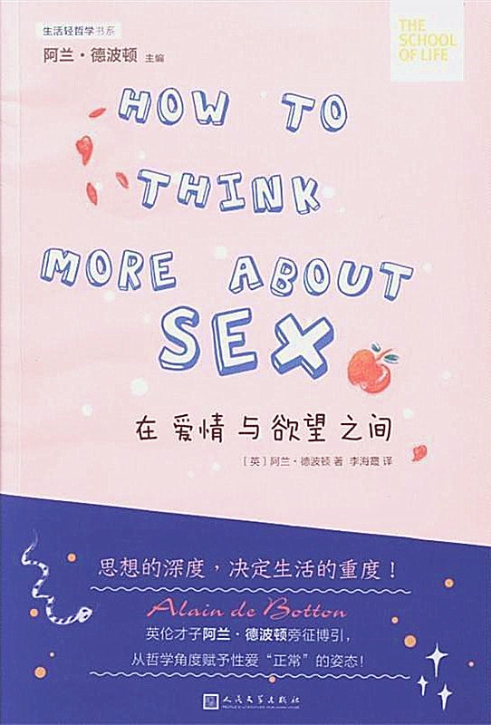 在爱情与欲望之间