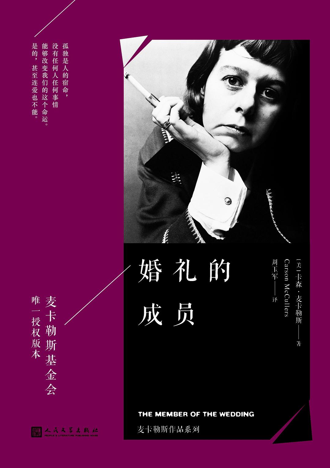 婚礼的成员