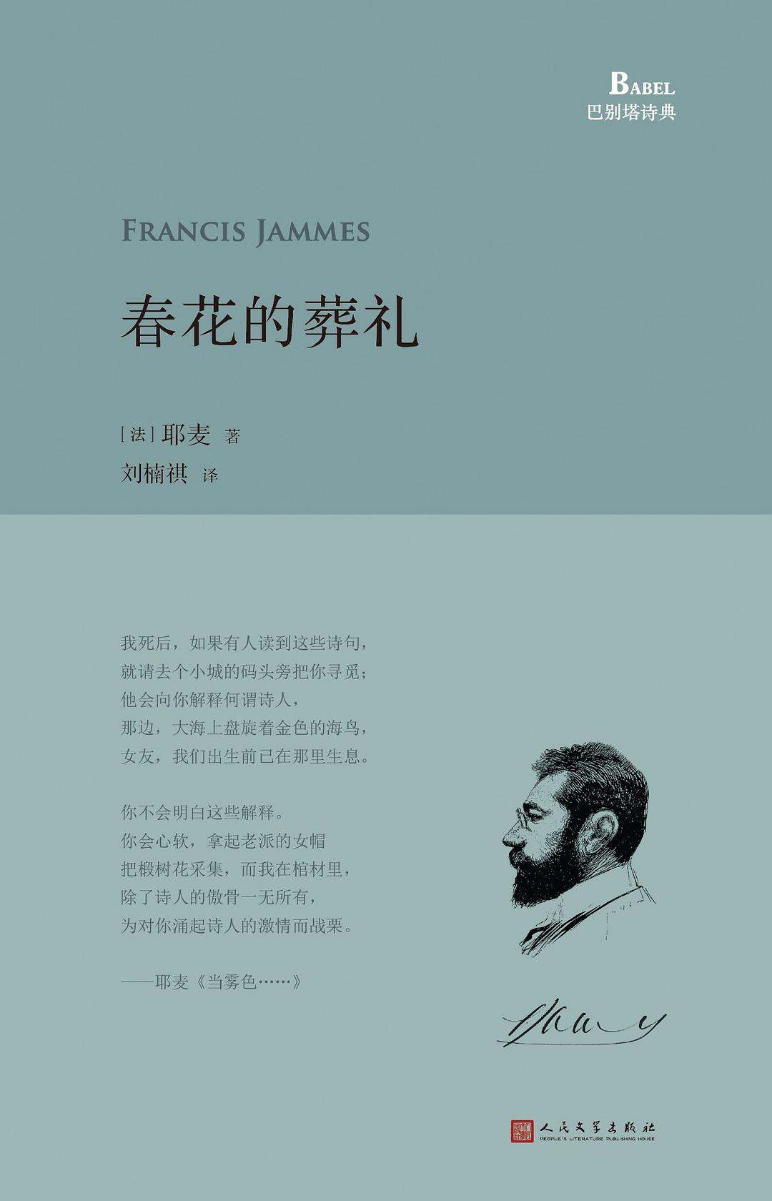 春花的葬礼