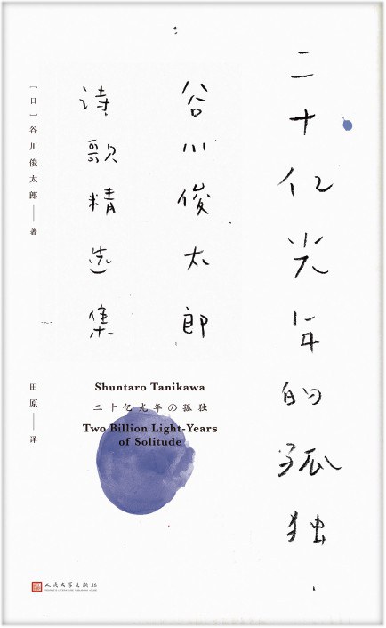 二十亿光年的孤独 封面
